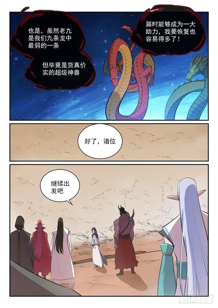 第288话 投桃报李 第12页