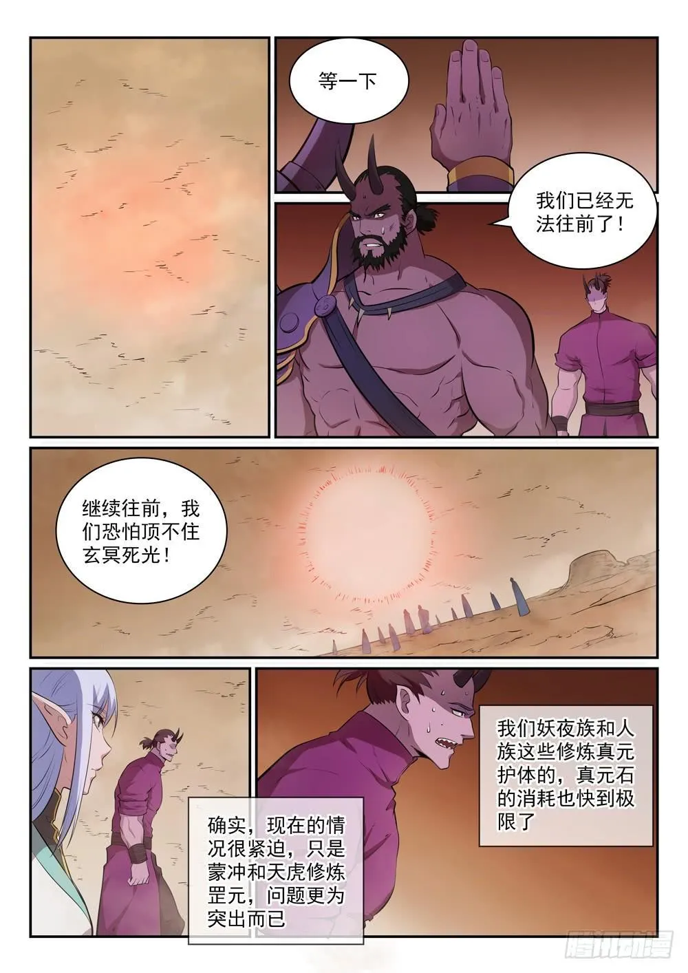 第288话 投桃报李 第13页