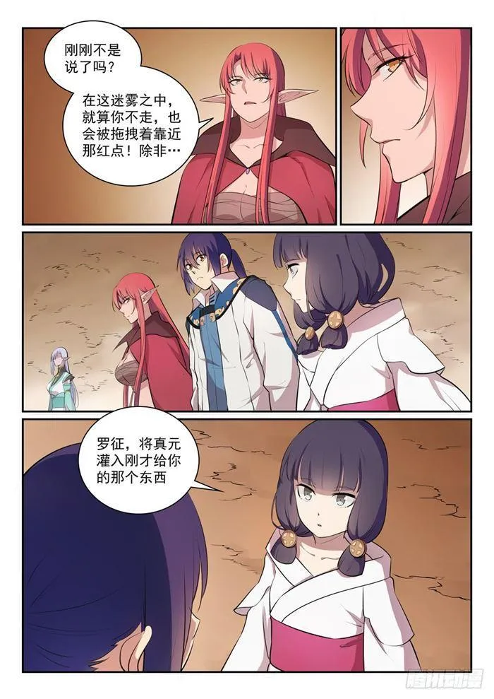 第288话 投桃报李 第14页