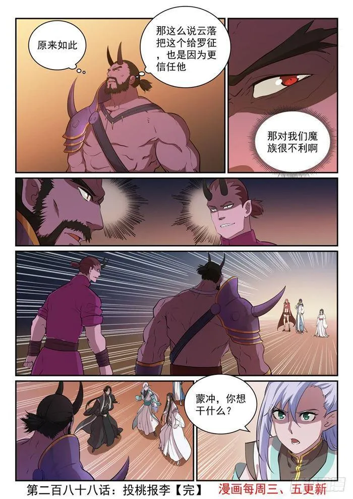 第288话 投桃报李 第16页