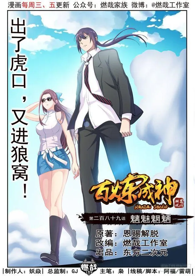 第289话 魑魅魍魉 第1页