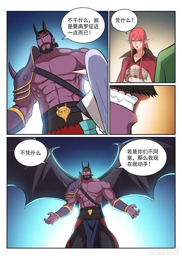 第289话 魑魅魍魉 第2页