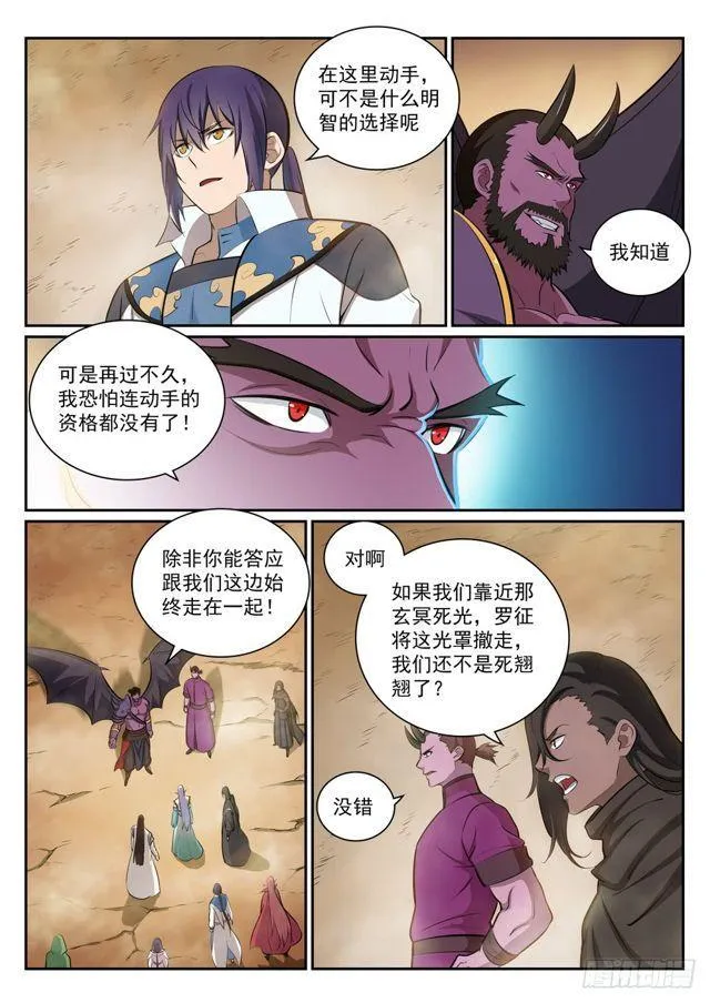 第289话 魑魅魍魉 第3页