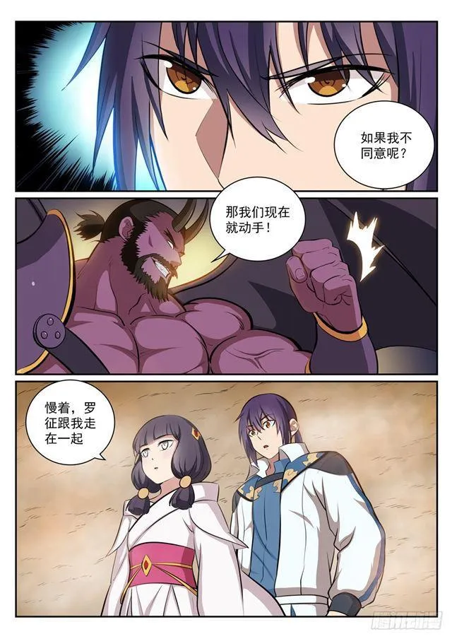 第289话 魑魅魍魉 第4页