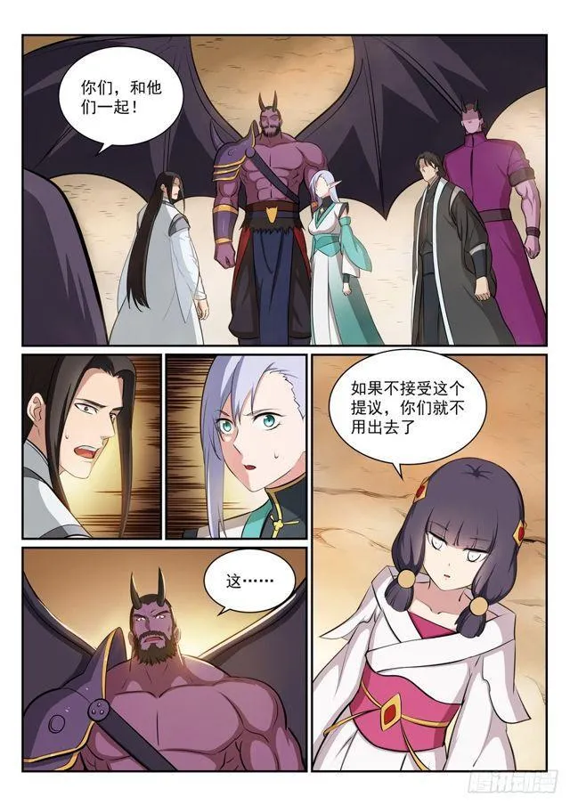 第289话 魑魅魍魉 第5页