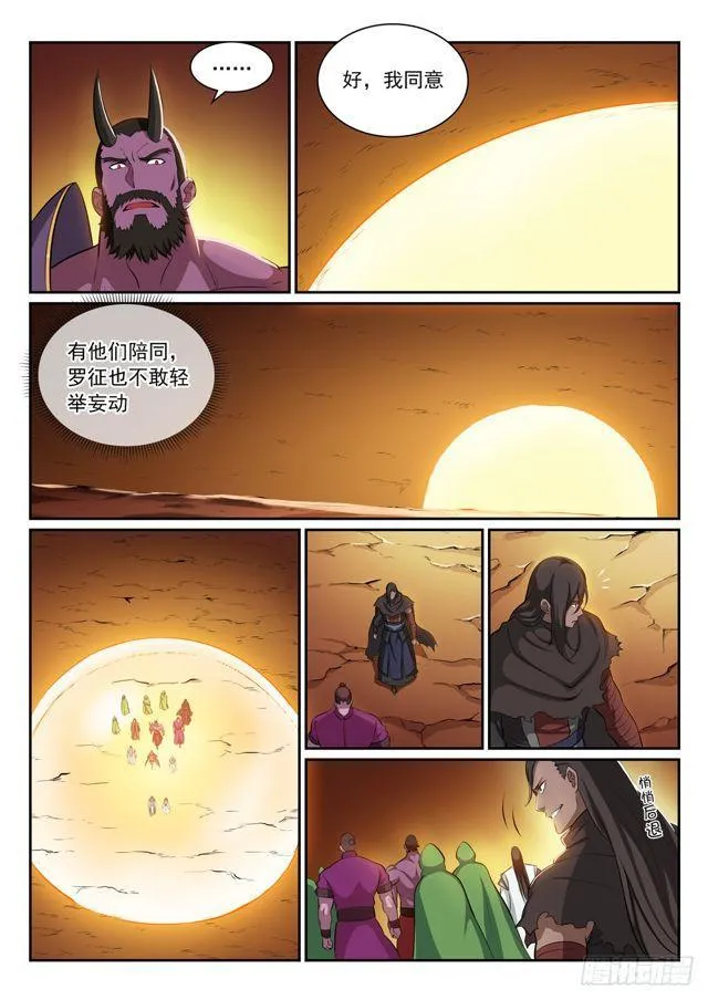 第289话 魑魅魍魉 第6页