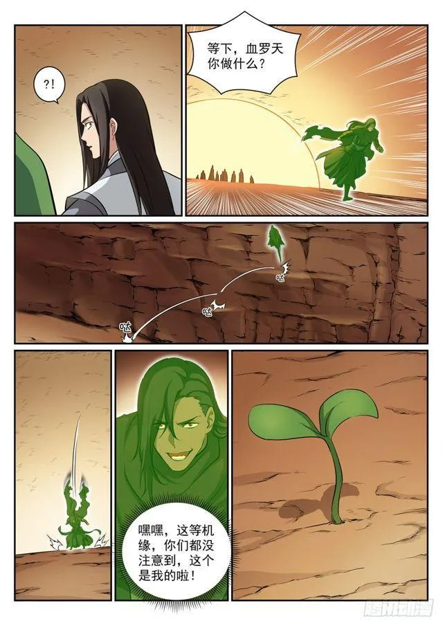 第289话 魑魅魍魉 第7页