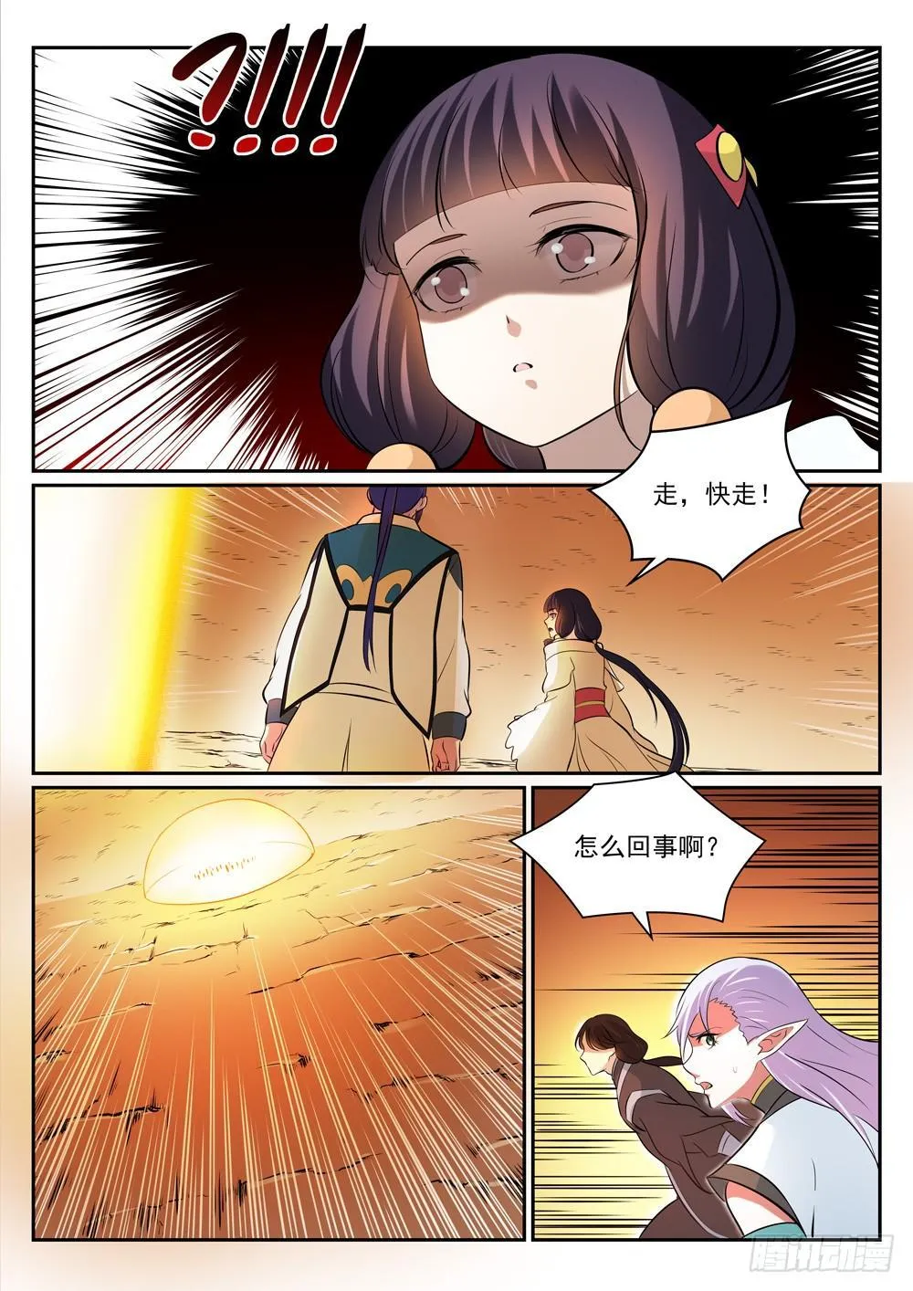 第289话 魑魅魍魉 第9页