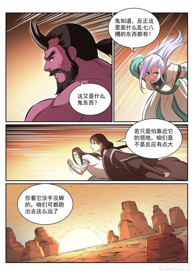 第289话 魑魅魍魉 第11页