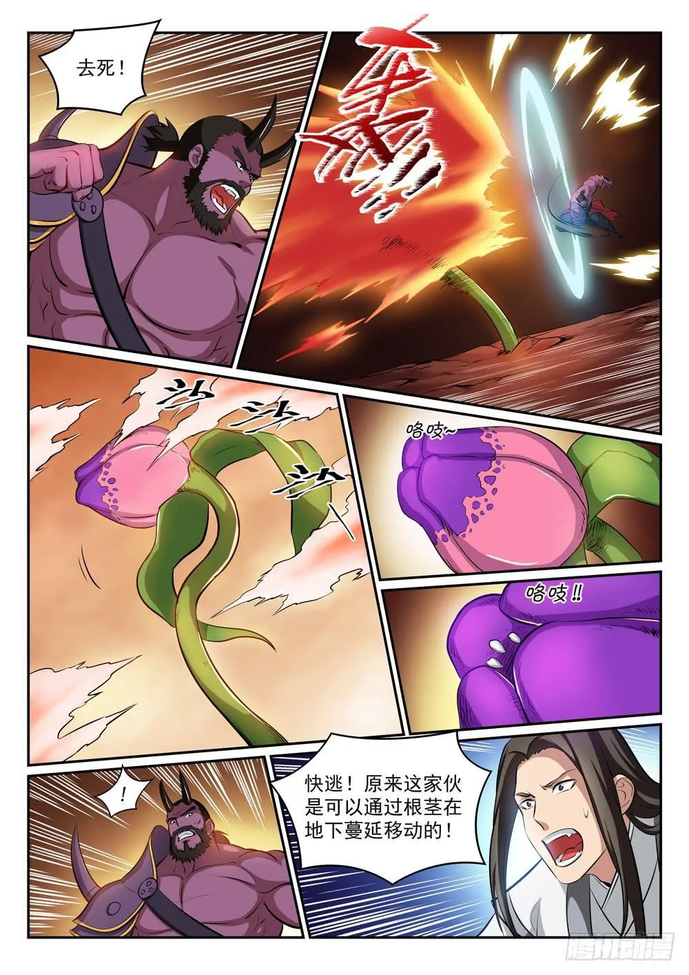 第289话 魑魅魍魉 第13页