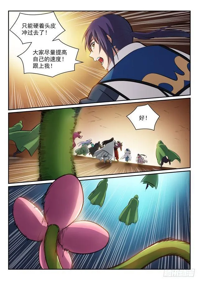 第289话 魑魅魍魉 第14页