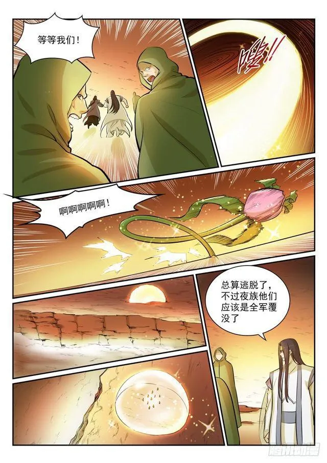 第289话 魑魅魍魉 第15页