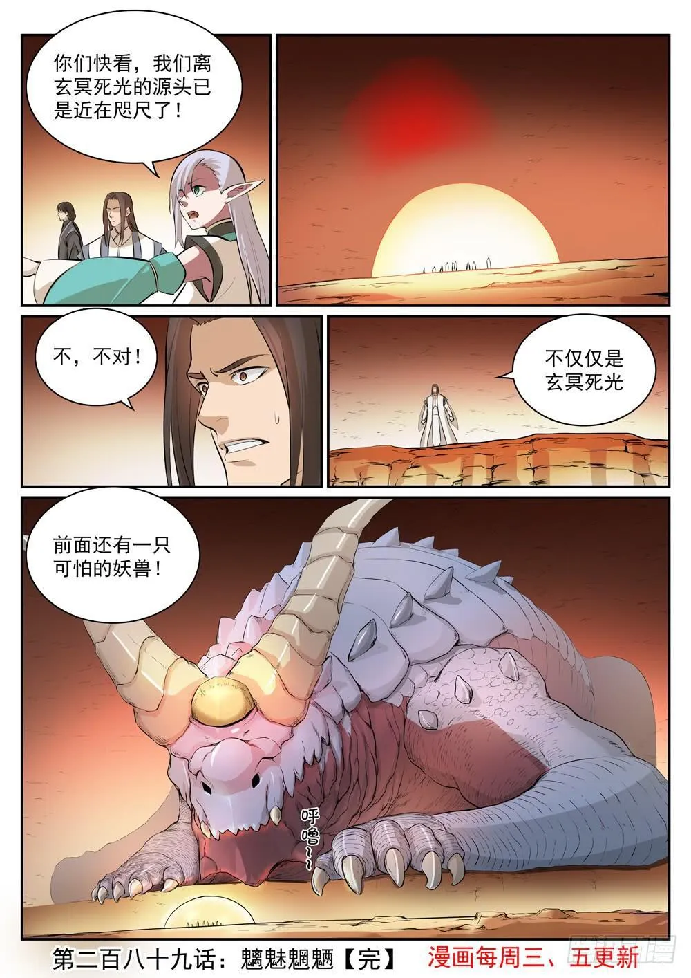 第289话 魑魅魍魉 第16页