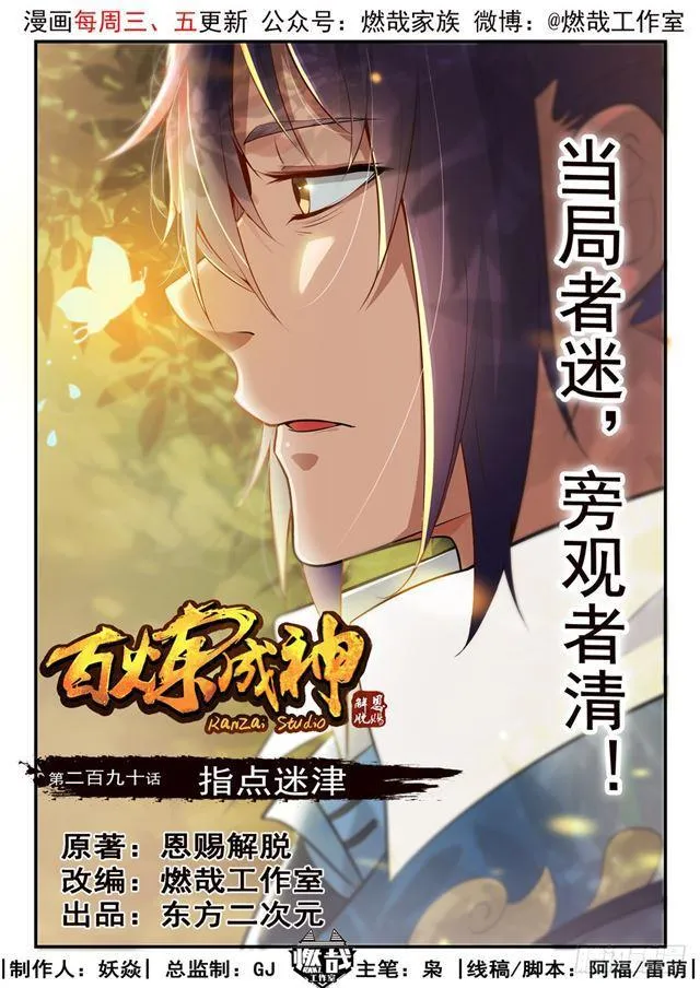 第290话 指点迷津 第1页