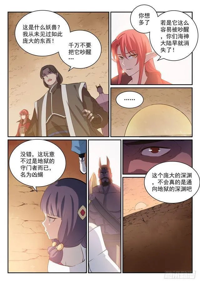第290话 指点迷津 第2页