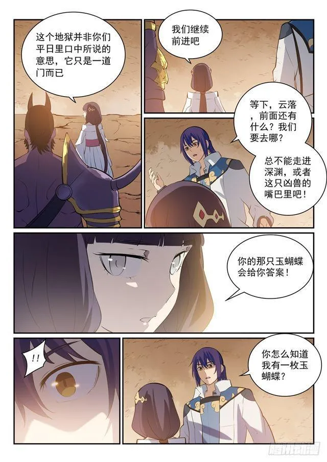 第290话 指点迷津 第3页