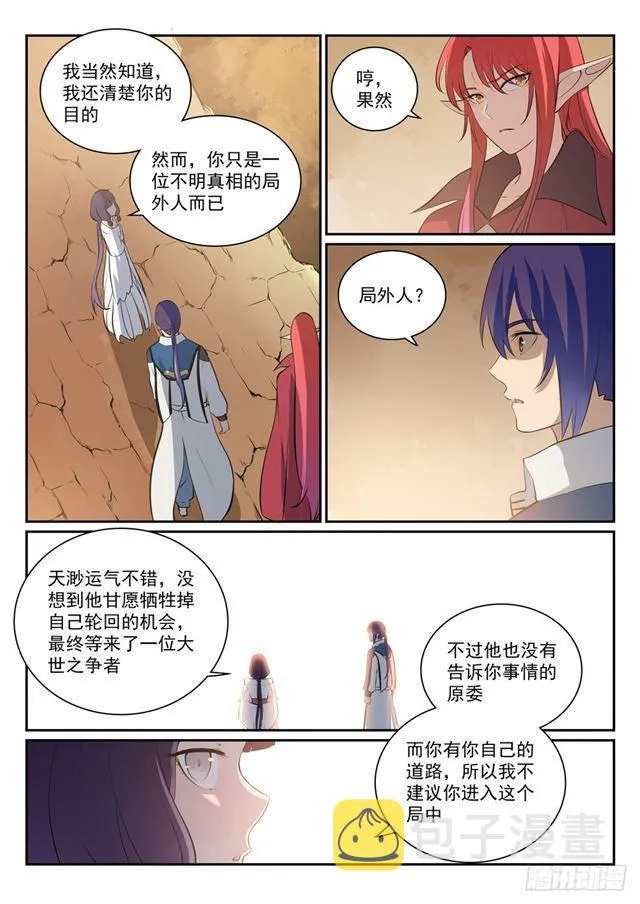 第290话 指点迷津 第4页