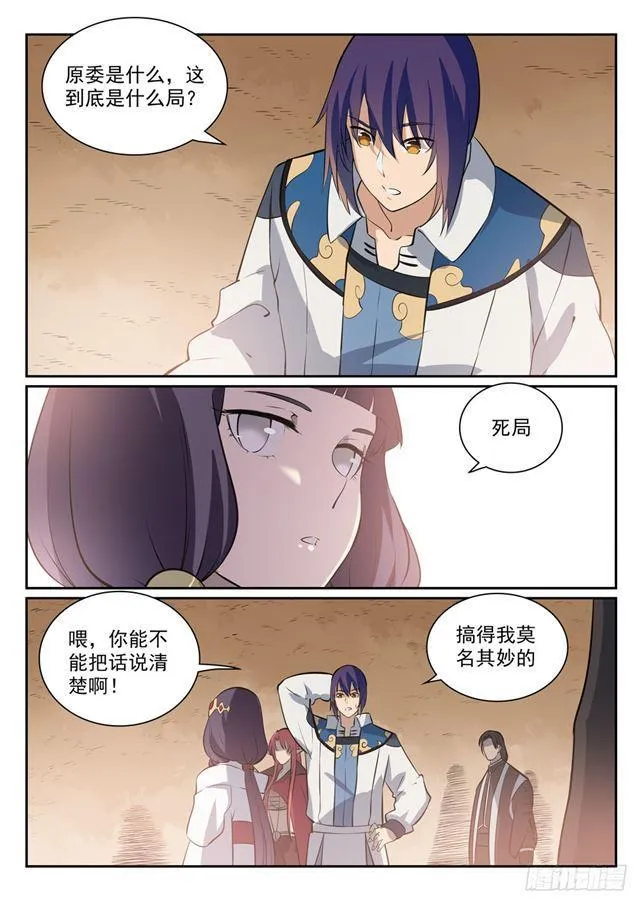第290话 指点迷津 第5页
