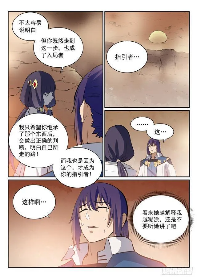 第290话 指点迷津 第6页
