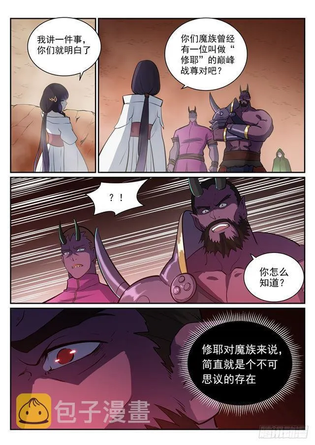 第290话 指点迷津 第7页