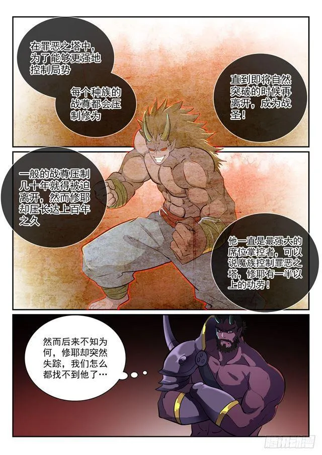 第290话 指点迷津 第8页