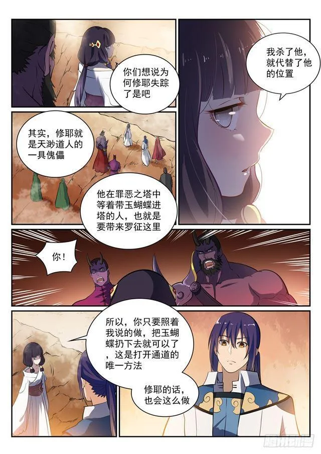 第290话 指点迷津 第9页