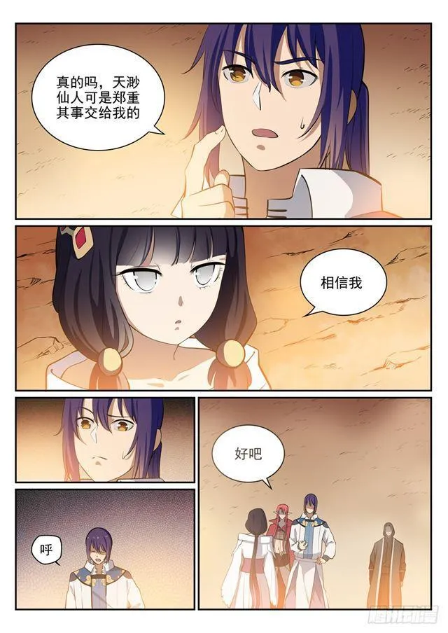 第290话 指点迷津 第10页