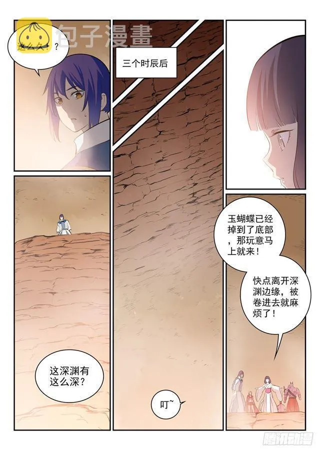 第290话 指点迷津 第12页