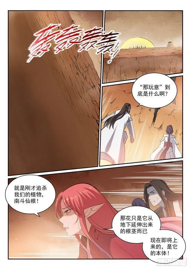 第290话 指点迷津 第13页