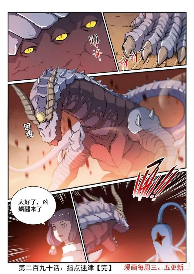 第290话 指点迷津 第16页