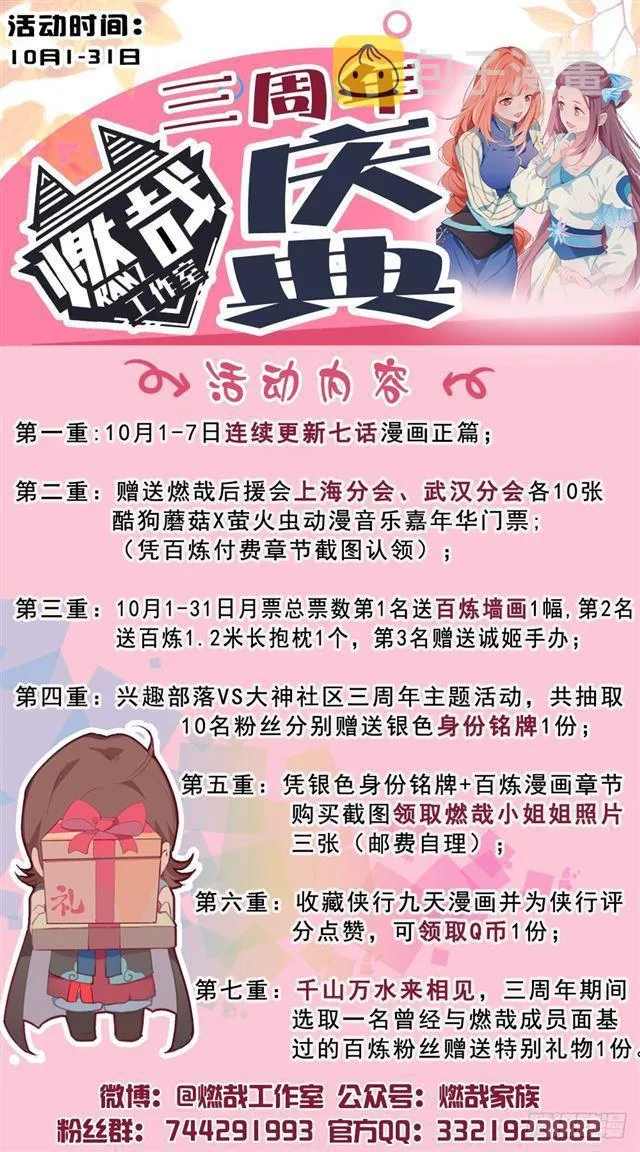 第290话 指点迷津 第17页