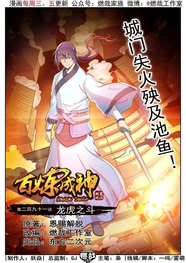 第291话 龙虎之斗 第1页