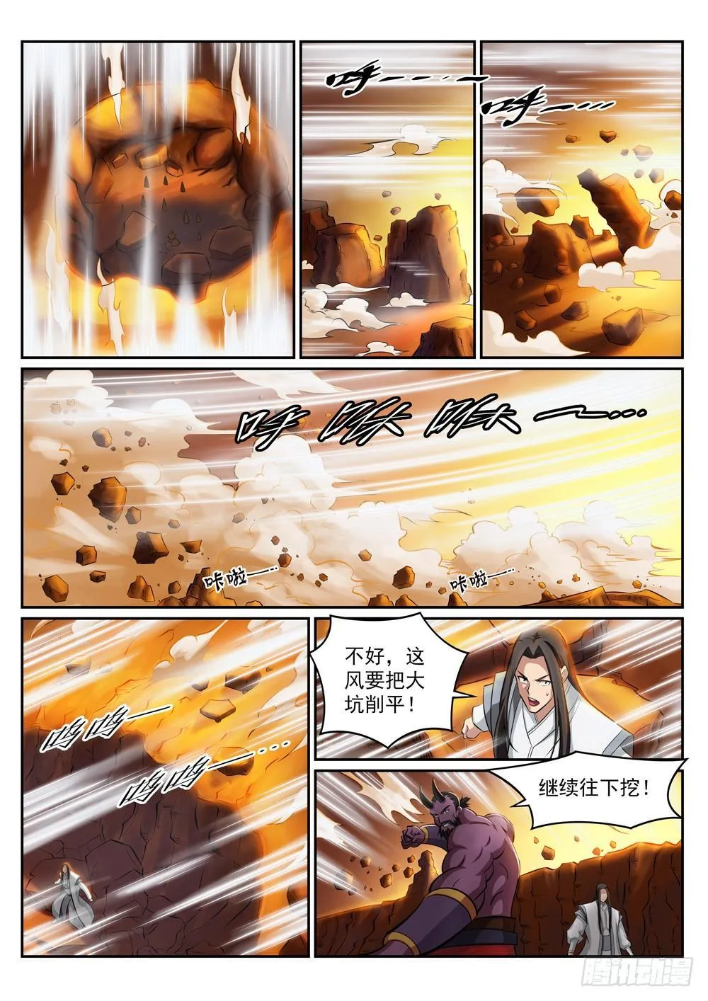 第291话 龙虎之斗 第5页