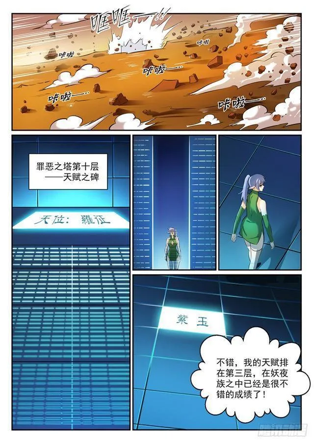 第291话 龙虎之斗 第6页