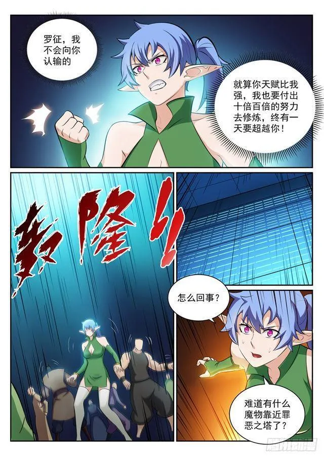 第291话 龙虎之斗 第7页