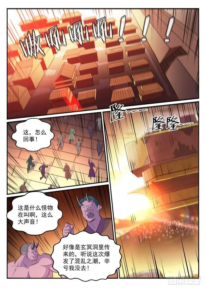 第291话 龙虎之斗 第8页