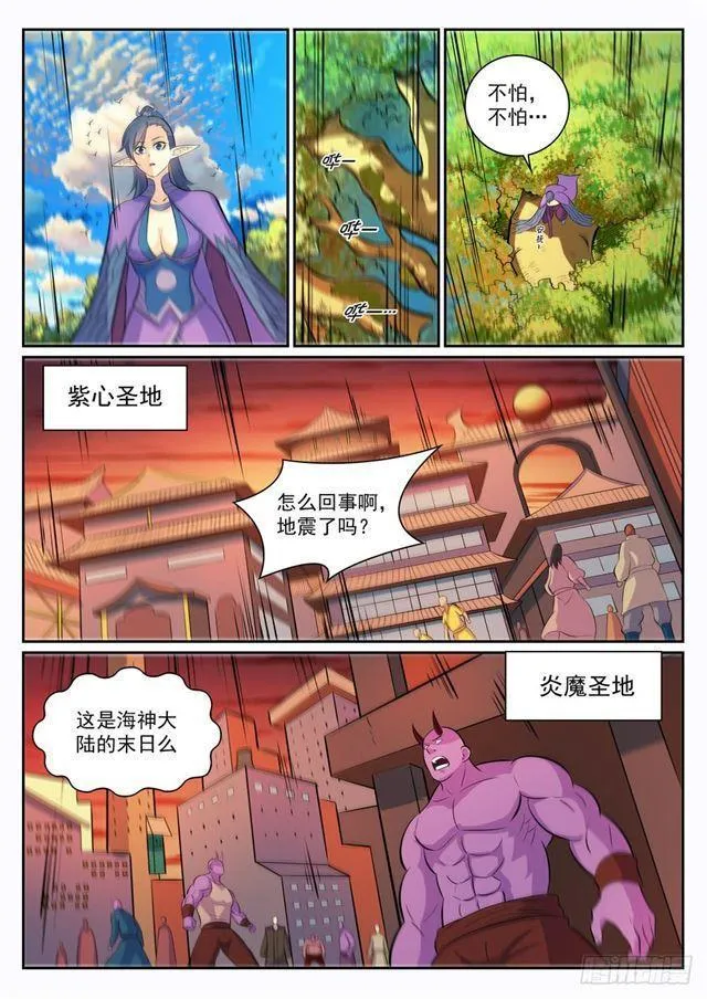 第291话 龙虎之斗 第10页