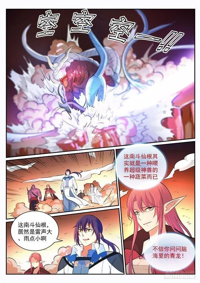 第291话 龙虎之斗 第12页