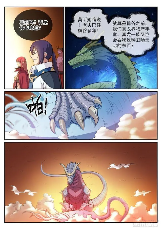 第291话 龙虎之斗 第13页