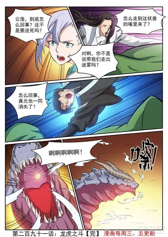 第291话 龙虎之斗 第16页