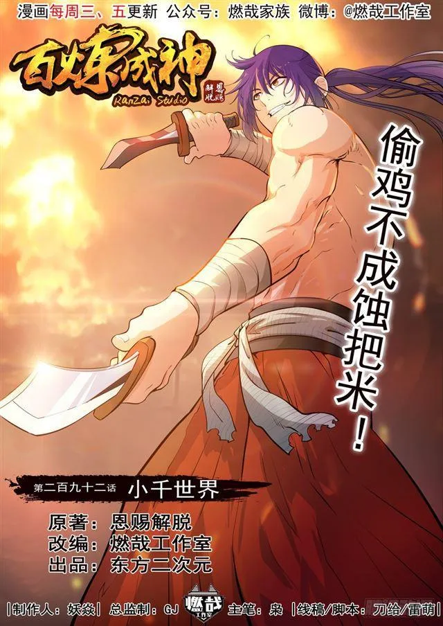 第292话 小千世界 第1页