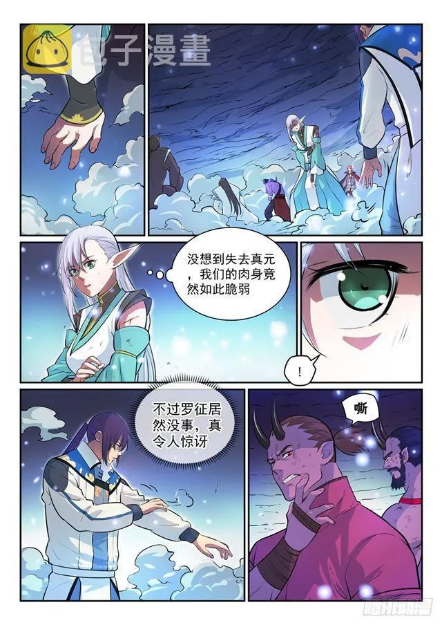 第292话 小千世界 第3页