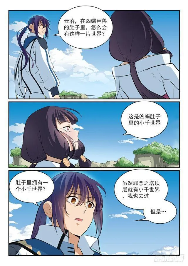 第292话 小千世界 第6页