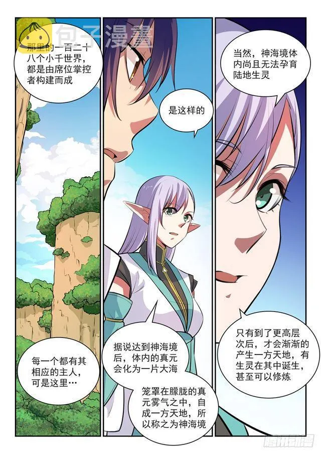 第292话 小千世界 第7页
