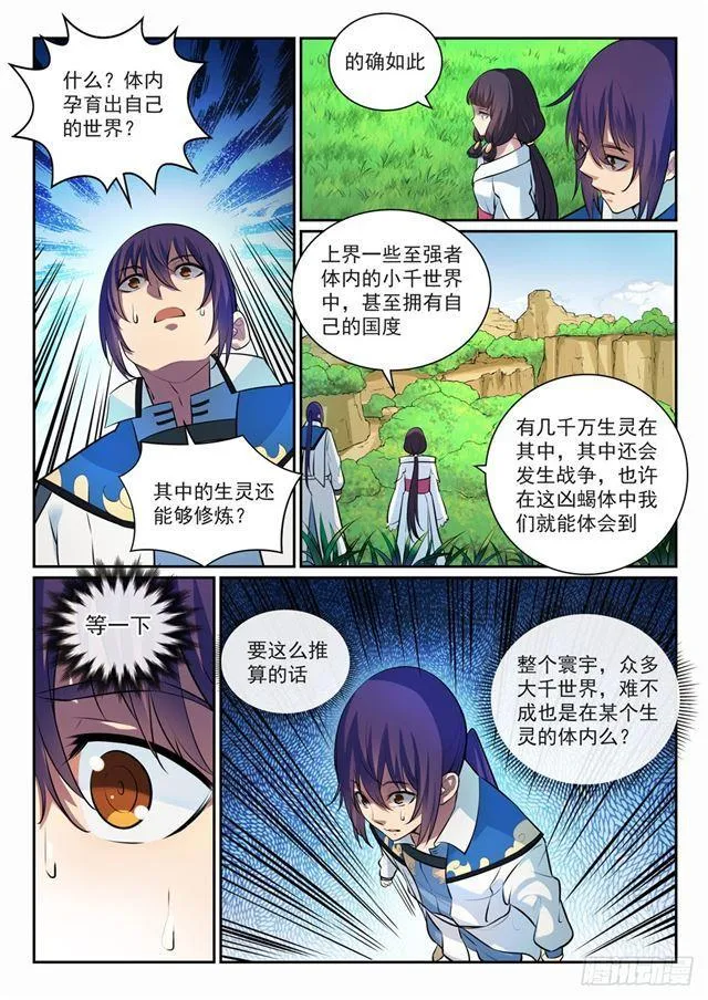 第292话 小千世界 第8页
