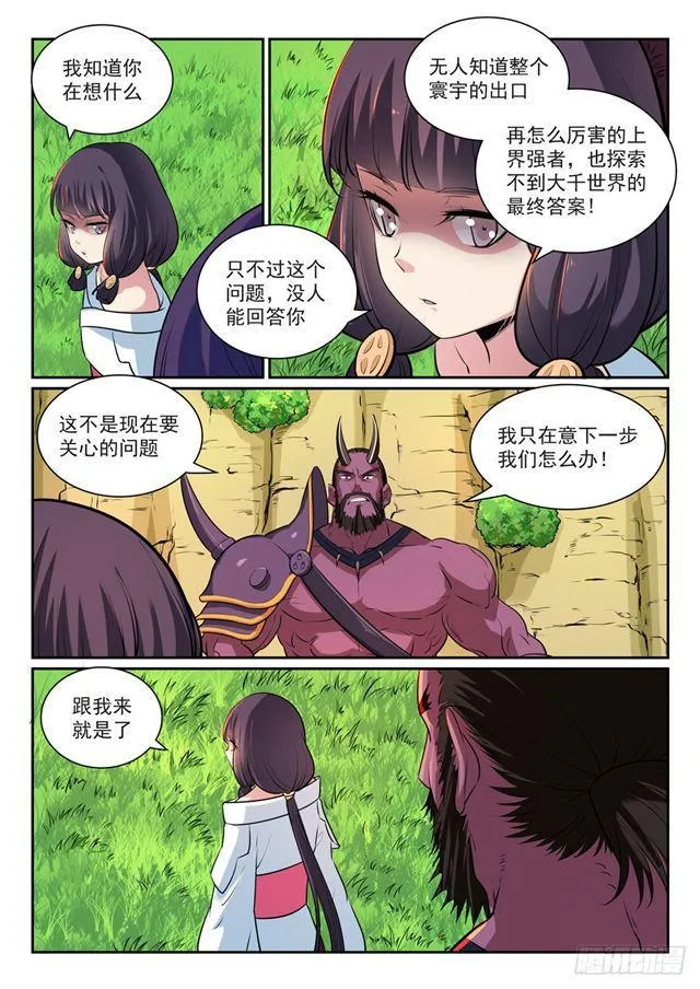 第292话 小千世界 第9页
