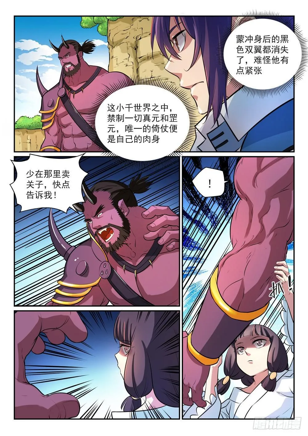 第292话 小千世界 第10页