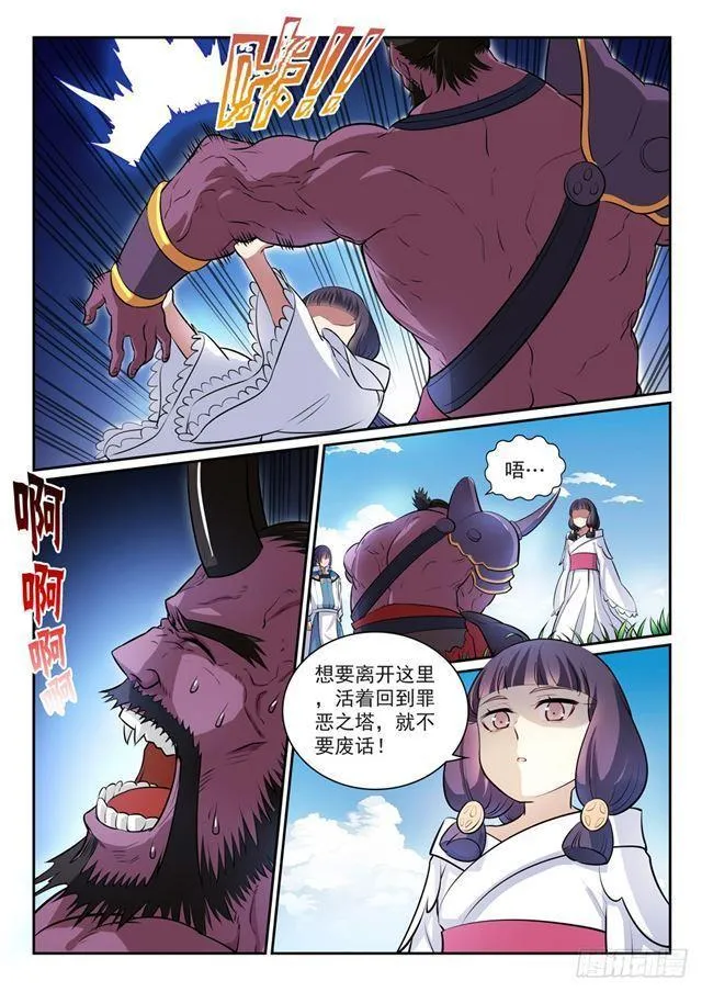 第292话 小千世界 第11页