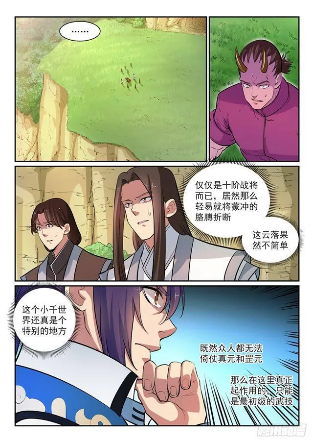 第292话 小千世界 第12页