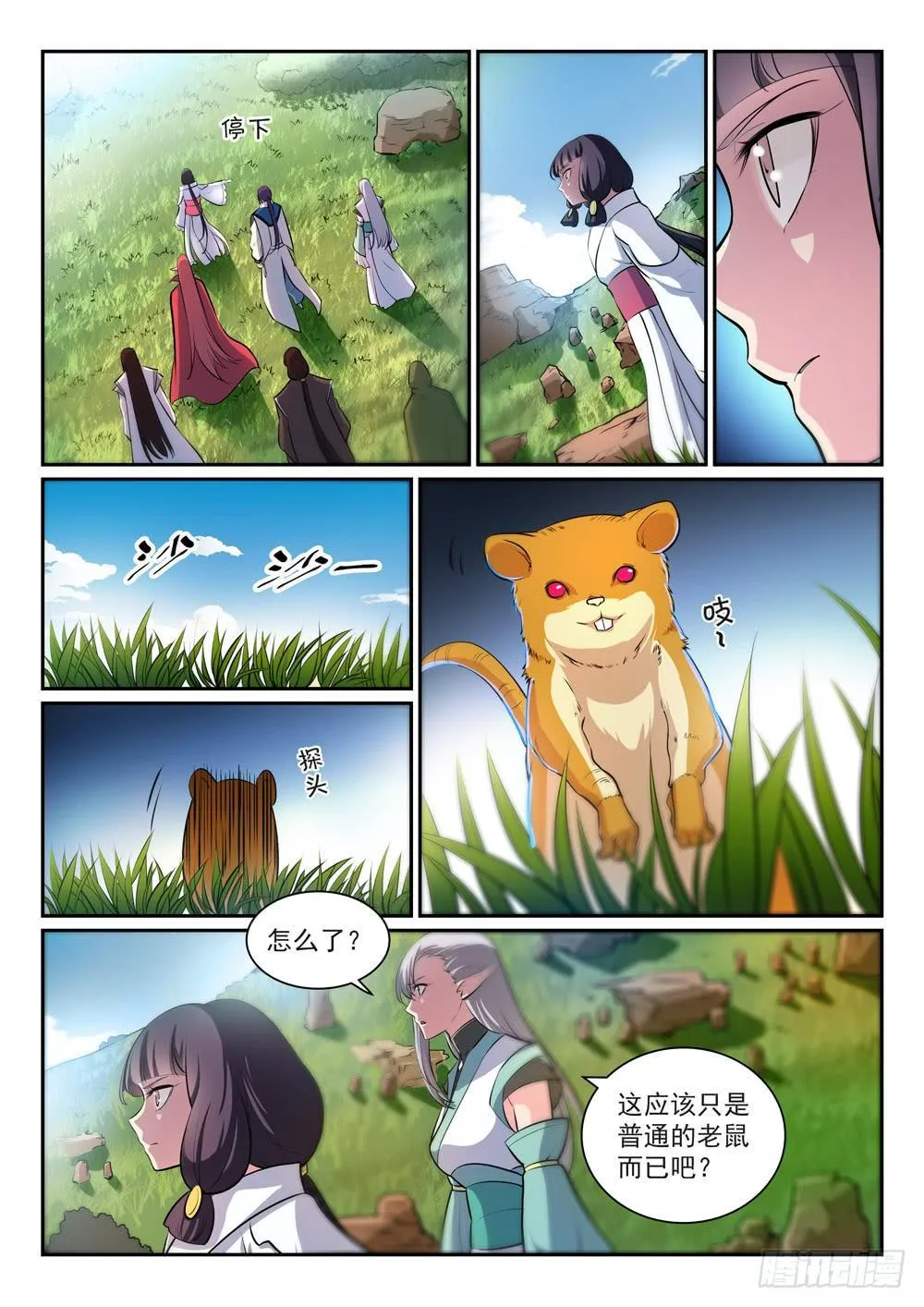 第292话 小千世界 第14页